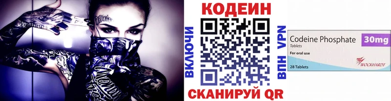 Кодеин Purple Drank  Щигры 